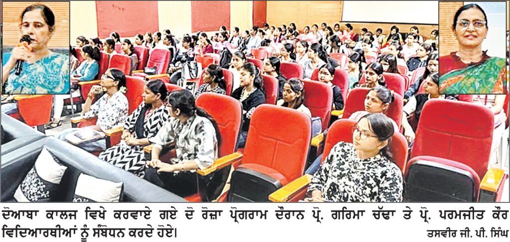 ਦੋਆਬਾ ਕਾਲਜ ਵਿਖੇ ‘ਉਡਾਣ-ਮਹਿਲਾ ਸਸ਼ਕਤੀਕਰਨ’ ਸੰਬੰਧੀ 2 ਰੋਜ਼ਾ ਪ੍ਰੋਗਰਾਮ