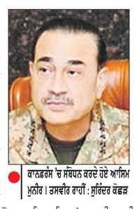 ਭਾਰਤ ਦੀ ਸ਼ਹਿ ’ਤੇ ਤਾਲਿਬਾਨ ਅੱਤਵਾਦ ਨੂੰ ਉਤਸ਼ਾਹਿਤ ਕਰ ਰਿਹਾ-ਜਨਰਲ ਮੁਨੀਰ