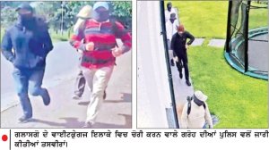 ਗਲਾਸਗੋ ਦੇ ਏਸ਼ਿਆਈ ਪਰਿਵਾਰਾਂ ਦੇ ਘਰਾਂ ਵਿਚੋਂ ਸੋਨਾ ਚੋਰੀ ਕਰਨ ਵਾਲੇ ਗਰੋਹ ਦੀ ਜਾਂਚ ਤੇਜ਼