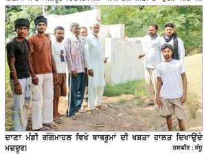 ਦਾਣਾ ਮੰਡੀ ਗੱਗੋਮਾਹਲ ’ਚ ਮਜ਼ਦੂਰਾਂ ਵਲੋ ਮਾਰਕੀਟ ਕਮੇਟੀ ਦੇ ਪ੍ਰਬੰਧਾਂ ’ਤੇ ਕਿੰਤੂ-ਪ੍ਰੰਤੂ