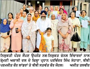 ਸ਼੍ਰੋਮਣੀ ਅਕਾਲੀ ਦਲ ( ਬ ) ਨੇ ਮੁਹਾਲੀ ਸ਼ਹਿਰ ਨੂੰ 20 ਜ਼ੋਨਾਂ ’ ਚ ਵੰਡ ਕੇ ਮਹਿਲਾ ਵਿੰਗ ਦੀਆਂ ਇੰਚਾਰਜ ਲਗਾਈਆਂ