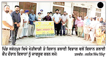 ਸਕੋਹਪੁਰ ’ਚ ਸੀ. ਆਰ. ਐੱਮ. ਸਕੀਮ ਅਧੀਨ ਕਿਸਾਨ ਜਾਗਰੂਕਤਾ ਕੈਂਪ ਲਗਾਇਆ