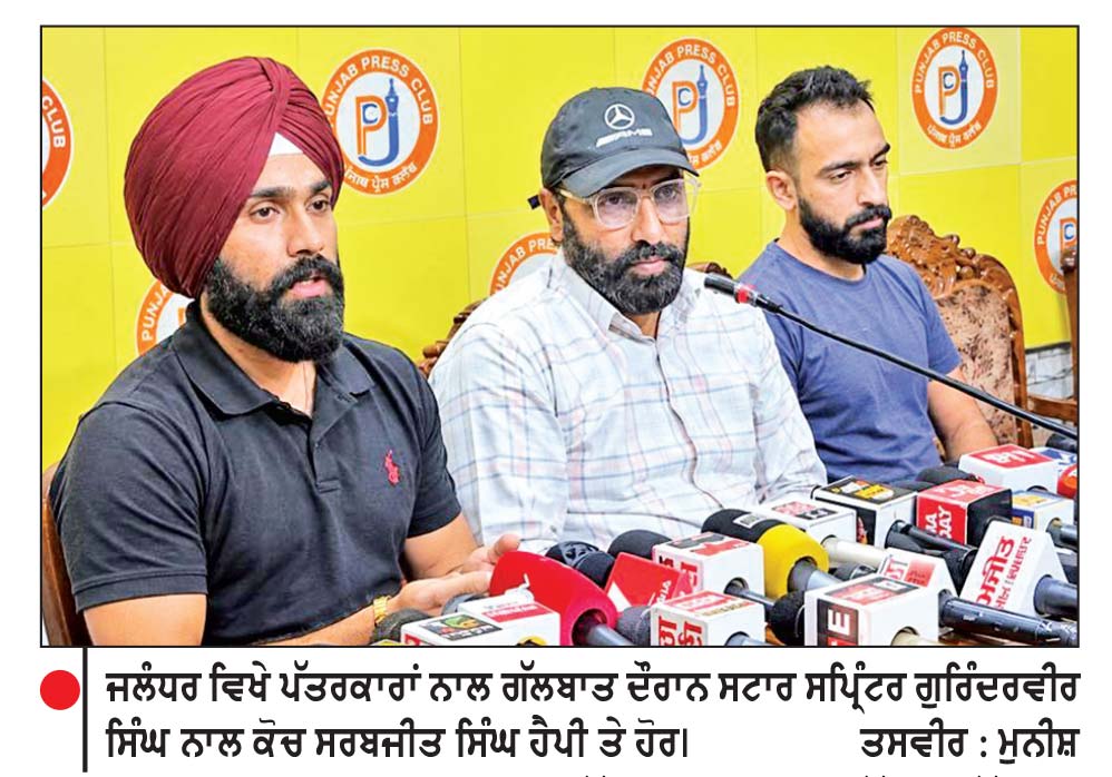 ਪੰਜਾਬ ਦੇ ਨਾਂਅ ਨੂੰ ਵਿਸ਼ਵ ਪੱਧਰ ’ਤੇ ਹੋਰ ਉੱਚਾ ਚੁੱਕਣ ਲਈ ਕਰਾਂਗਾ ਸਖ਼ਤ ਮਿਹਨਤ-ਗੁਰਿੰਦਰਵੀਰ ਸਿੰਘ