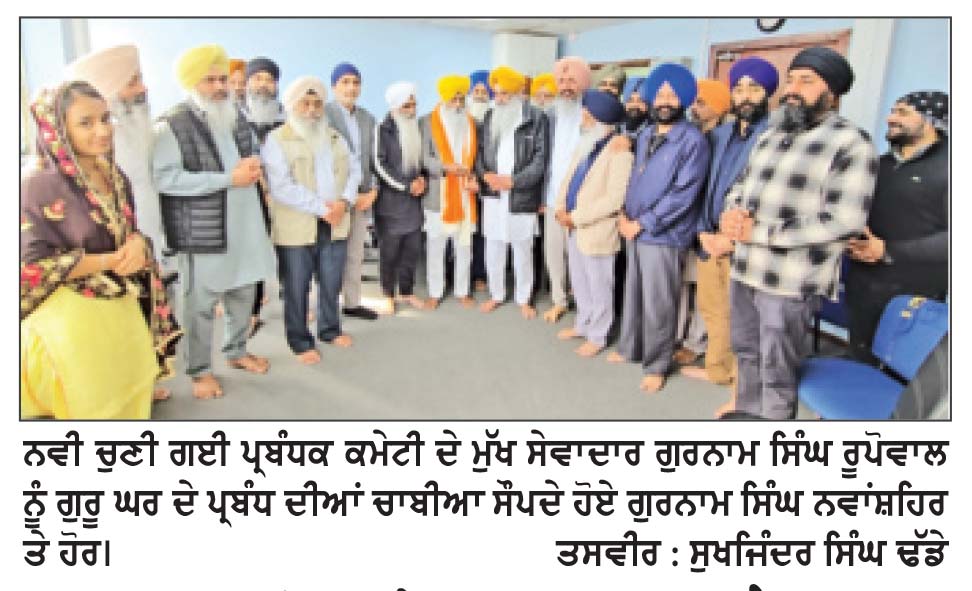 ਗੁਰਦੁਆਰਾ ਸ੍ਰੀ ਗੁਰੂ ਤੇਗ ਬਹਾਦਰ ਸਾਹਿਬ ਲੈਸਟਰ ਦਾ ਪ੍ਰਬੰਧ ਸ਼ੇਰ ਸੰਗਤ ਗਰੁੱਪ ਦੀ ਨਵੀਂ ਕਮੇਟੀ ਨੇ ਸੰਭਾਲਿਆ
