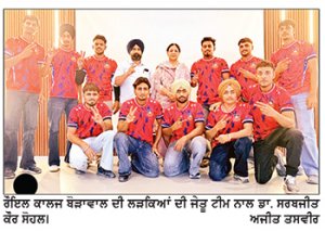 ‘ਖੇਡਾਂ ਵਤਨ ਪੰਜਾਬ ਦੀਆਂ’ ’ਚ ਰੌਇਲ ਕਾਲਜ ਬੋੜਾਵਾਲ ਦੀਆਂ ਕਬੱਡੀ ਟੀਮਾਂ ਨੇ ਜਿੱਤੇ ਸੋਨ ਤਗਮੇ