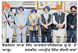 ਪੰਜਾਬ ਦੇ ਸਿੱਖ ਪਰਿਵਾਰ ਪੁਖਤਾ ਪ੍ਰਬੰਧਾਂ ਬਗੈਰ ਲੜਕੀਆਂ ਨੂੰ ਵਿਦੇਸ਼ਾਂ ਵਿਚ ਨਾ ਭੇਜਣ-ਫੈਡਰੇਸ਼ਨ ਆਫ਼ ਸਿੱਖ ਆਰਗੇਨਾਈਜ਼ੇਸ਼ਨਜ਼ ਯੂ.ਕੇ.