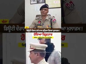 Employee Arrested With Drugs On Duty : ਡਿਊਟੀ ਦੌਰਾਨ ਨਸ਼ੇ ਨਾਲ ਫੜਿਆ ਗਿਆ ਮੁਲਾਜ਼ਮ !