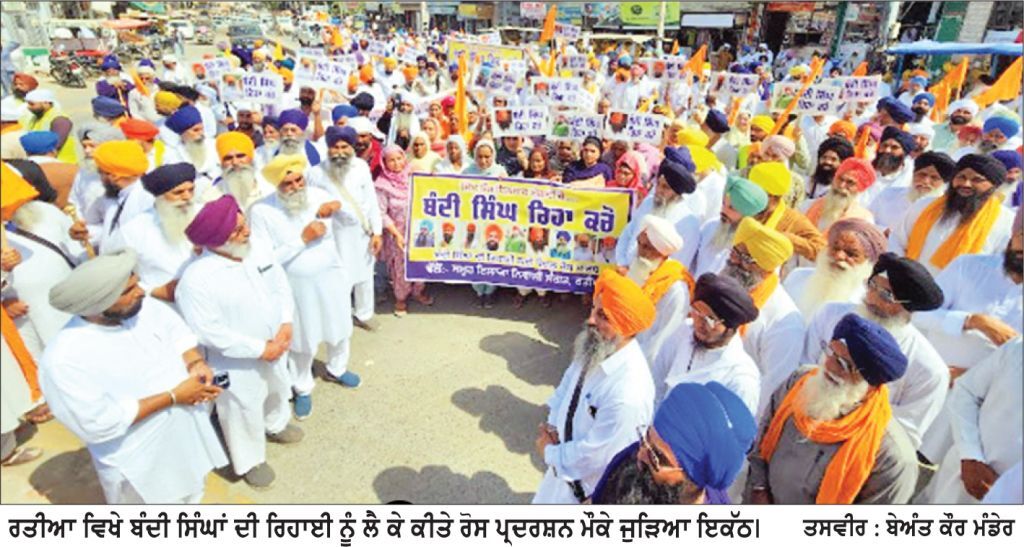 ਬੰਦੀ ਸਿੰਘਾਂ ਦੀ ਰਿਹਾਈ ਦੀ ਮੰਗ ਨੂੰ ਲੈ ਕੇ ਰਤੀਆ ’ਚ ਵਿਸ਼ਾਲ ਰੋਸ ਪ੍ਰਦਰਸ਼ਨ