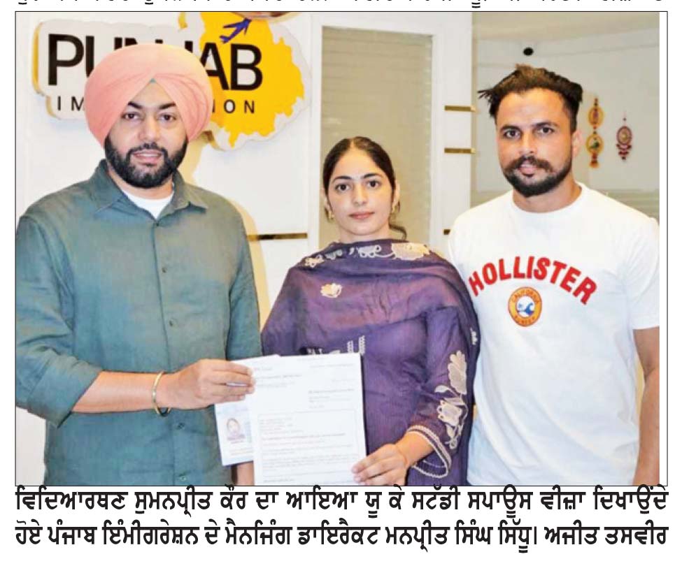 ਪੰਜਾਬ ਇੰਮੀਗਰੇਸ਼ਨ ਨਵੰਬਰ ਇੰਟੇਕ ਵਿਚ ਵੀ ਯੂ ਕੇ ਸਟੱਡੀ ਵੀਜ਼ੇ ਪ੍ਰਾਪਤ ਕਰਨ ’ਚ 100 ਫੀਸਦੀ ਨਤੀਜੇ ਦੇਵੇਗੀ: ਮਨਪ੍ਰੀਤ ਸਿੰਘ ਸਿੱਧੂ