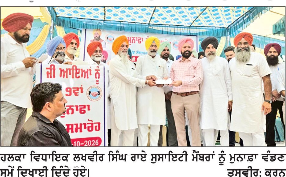 ਸਹਿਕਾਰੀ ਸਭਾਵਾਂ ਨੂੰ ਮਜ਼ਬੂਤ ਅਤੇ ਪੇਂਡੂ ਅਰਥਵਿਵਸਥਾ ਲਈ ਕੀਤੇ ਅਹਿਮ ਉਪਰਾਲੇ-ਰਾਏ