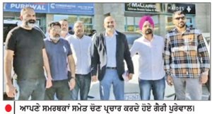 ਗੈਰੀ ਪੁਰੇਵਾਲ ਵਲੋਂ ਚੋਣ ਦਫਤਰ ਦਾ ਉਦਘਾਟਨ
