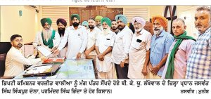 ਭਾਰਤੀ ਕਿਸਾਨ ਯੂਨੀਅਨ ਲੱਖੋਵਾਲ ਵਲੋਂ ਝੋਨੇ ਦੀ ਸਰਕਾਰੀ ਰੇਟ ’ਤੇ ਖ਼ਰੀਦ ਯਕੀਨੀ ਬਣਾਉਣ ਦੀ ਮੰਗ