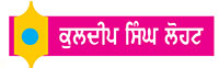 ਕੱਲ੍ਹ ਲਈ ਵਿਸ਼ੇਸ਼ ਜੋਬਨ ਰੁੱਤੇ ਬੁਝ ਗਿਆ ਮੌਸੀਕੀ ਦਾ ਮਿੱਠੜਾ ਚਿਰਾਗ ਰਾਜਵੀਰ ਜਵੰਦਾ