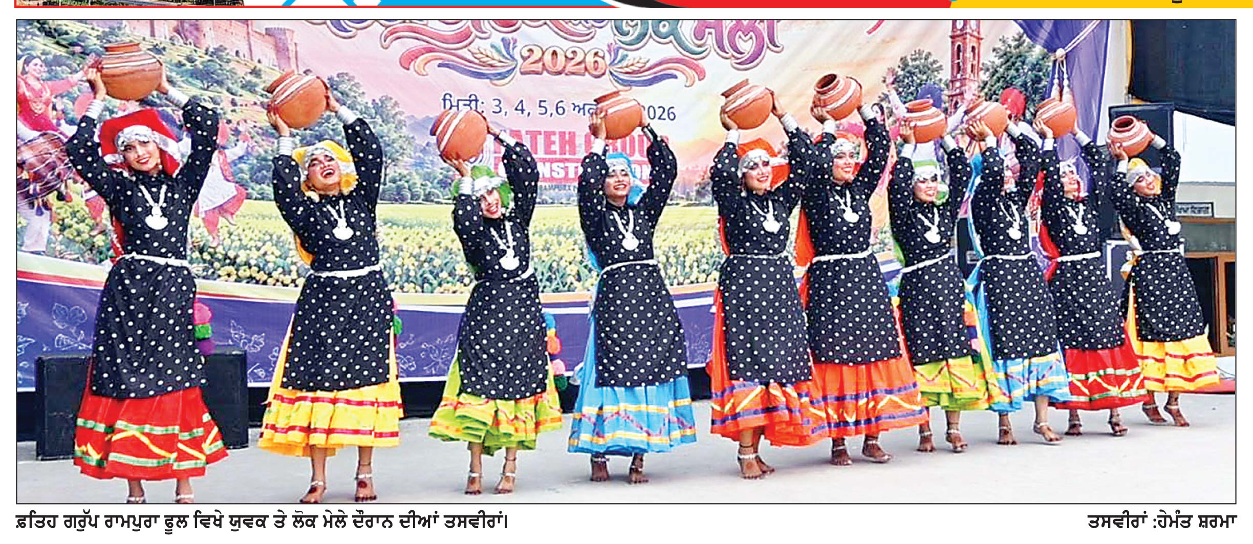 ਫ਼ਤਹਿ ਗਰੁੱਪ ਵਿਖੇ ਵਿਰਾਸਤੀ ਮਹਾਂਕੁੰਭ ਸਿਖ਼ਰਾਂ ’ਤੇ ਮਲਵਈ ਗਿੱਧੇ ਤੇ ਲੋਕ-ਧੁਨਾਂ ਸੰਗ ਝੂਮਿਆ ਕੈਂਪਸ