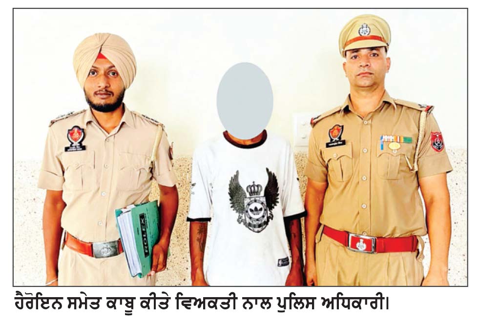 ਹੈਰੋਇਨ ਸਮੇਤ 2 ਕਾਬੂ