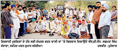 ਐੱਸ.ਡੀ.ਐੱਮ. ਰੰਧਾਵਾ ਵਲੋਂ ਕਿਸਾਨ ਯੂਨੀਅਨ, ਆੜ੍ਹਤੀਆਂ ਤੇ ਕਿਸਾਨਾਂ ਦੀਆਂ ਪੈਡੀ ਸੰਬੰਧੀ ਮੁਸ਼ਕਿਲ ਦਾ ਕਰਵਾਇਆ ਹੱਲ