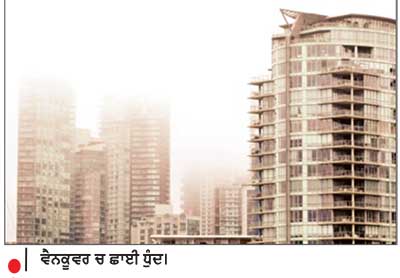 ਵੈਨਕੂਵਰ ‘ ਚ ਛਾਈ ਧੁੰਦ ਕਾਰਨ ਆਵਾਜਾਈ ਪ੍ਰਭਾਵਿਤ