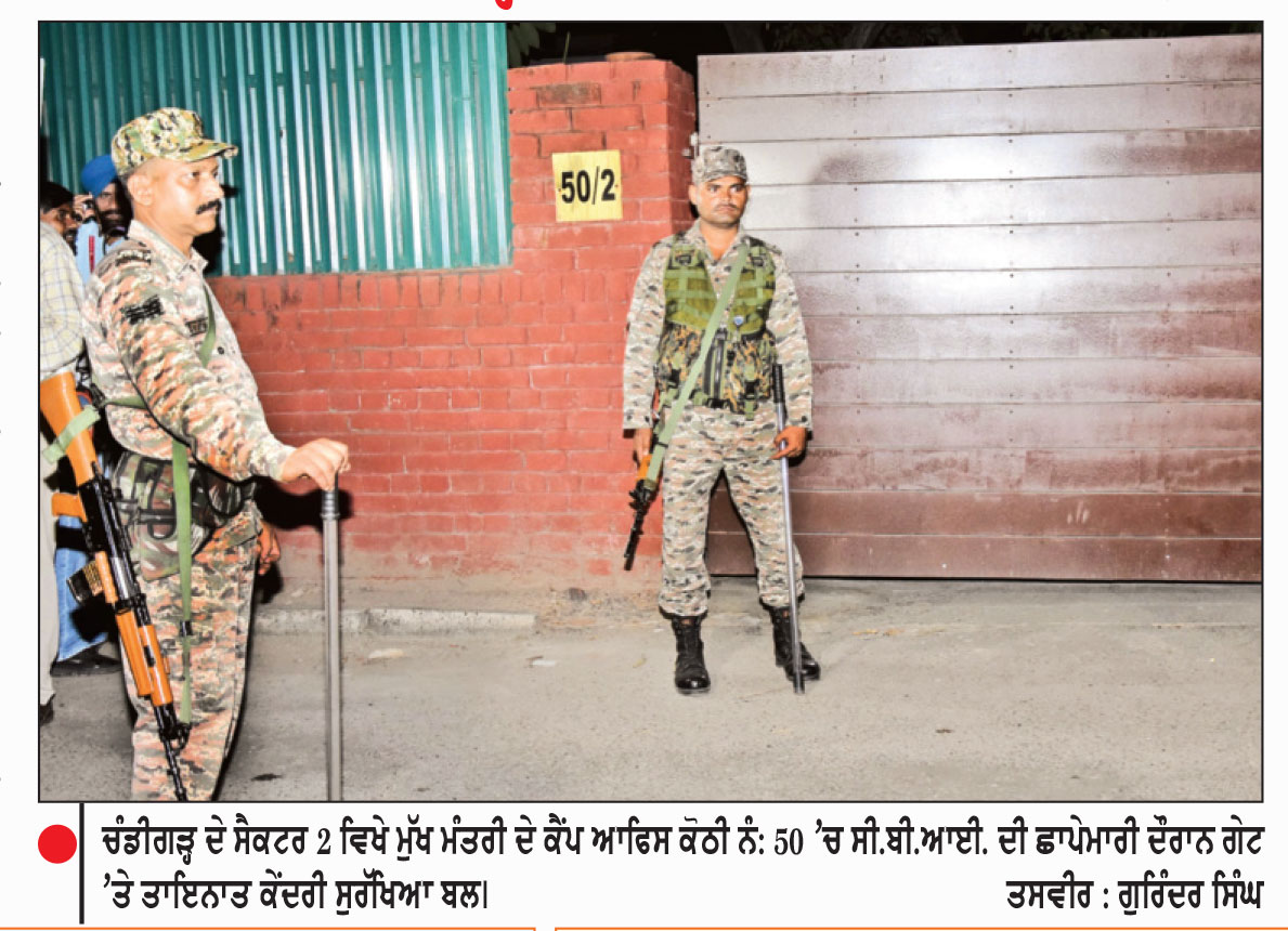 ਸੀ.ਬੀ.ਆਈ. ਵਲੋਂ ਮੁੱਖ ਮੰਤਰੀ ਦੇ ਕੈਂਪ ਆਫ਼ਿਸ ਸਮੇਤ 9 ਥਾਵਾਂ ’ਤੇ ਛਾਪੇਮਾਰੀ