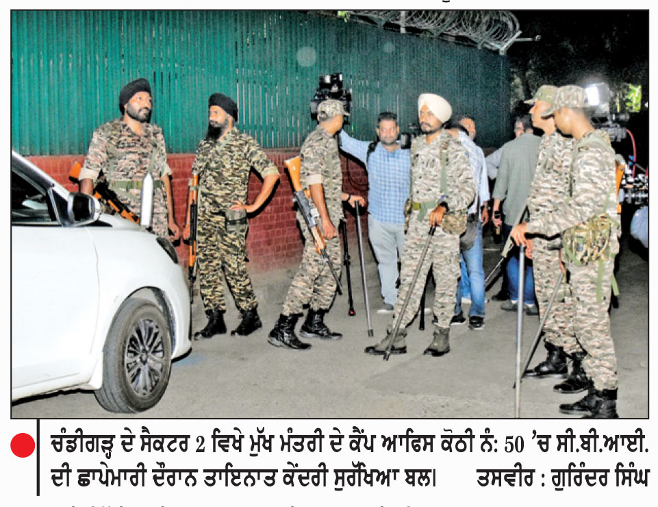 ਸੀ.ਬੀ.ਆਈ. ਵਲੋਂ ਮੁੱਖ ਮੰਤਰੀ ਦੇ ਕੈਂਪ ਆਫ਼ਿਸ ਸਮੇਤ 9 ਥਾਵਾਂ ’ਤੇ ਛਾਪੇਮਾਰੀ