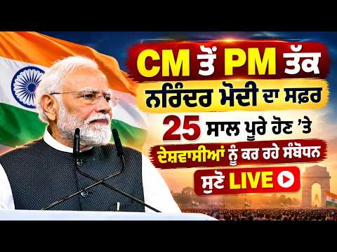 Modi's Journey CM To PM I CM ਤੋਂ PM ਤੱਕ, ਨਰਿੰਦਰ ਮੋਦੀ ਦਾ ਸਫ਼ਰ