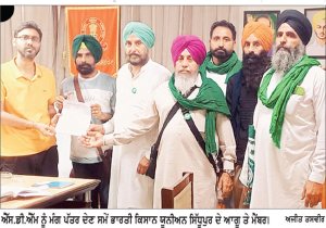 ਭਾਕਿਯੂ ਸਿੱਧੂਪੁਰ ਦੇ ਵਫ਼ਦ ਨੇ ਮੁੱਖ ਮੰਤਰੀ ਪੰਜਾਬ ਦੇ ਨਾਂਅ ਐੱਸ.ਡੀ.ਐੱਮ ਨੂੰ ਸੌਂਪਿਆ ਮੰਗ ਪੱਤਰ