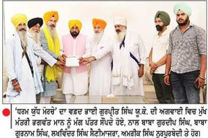 ਸ੍ਰੀ ਅਨੰਦਪੁਰ ਸਾਹਿਬ ਘਟਨਾ ਦੀ ਜਾਂਚ ਨੂੰ ਲੈ ਕੇ ਧਰਮ ਯੁੱਧ ਮੋਰਚੇ ਦਾ ਵਫ਼ਦ ਮੁੱਖ ਮੰਤਰੀ ਨੂੰ ਮਿਲਿਆ