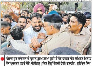 ਪੰਜਾਬ ਯੂਥ ਕਾਂਗਰਸ ਵਲੋਂ ਚੋਣ ਕਮਿਸ਼ਨ ਖ਼ਿਲਾਫ਼ ਰੋਸ ਪ੍ਰਦਰਸ਼ਨ