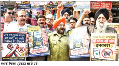 ਸਦਰ ਬਾਜ਼ਾਰ ਬਾਰੀ ਮਾਰਕੀਟ ਟਰੇਡਰਸ ਐਸੋਸੀਏਸ਼ਨ ਨੇ ਕੀਤਾ ਜ਼ੋਰਦਾਰ ਪ੍ਰਦਰਸ਼ਨ