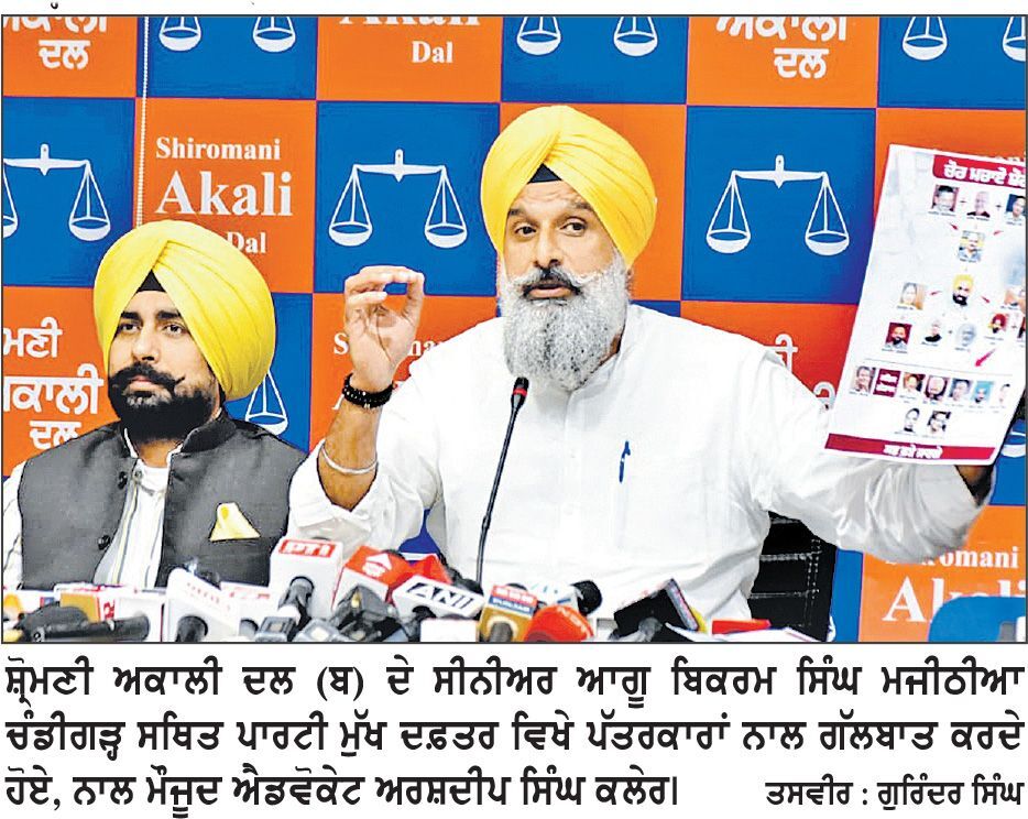 ਪੂਰੇ ਮਾਮਲੇ ਦੀ ਨਿਰਪੱਖ ਜਾਂਚ ਹੋਵੇ- ਮਜੀਠੀਆ