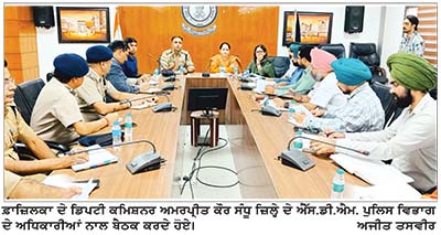 ਡਿਪਟੀ ਕਮਿਸ਼ਨਰ ਵਲੋਂ ਯੁੱਧ ਨਸ਼ਿਆਂ ਵਿਰੁੱਧ ਅਤੇ ਪਰਾਲੀ ਸਾੜਨ ਦੀਆਂ ਘਟਨਾਵਾਂ ਨੂੰ ਠੱਲ੍ਹ ਪਾਉਣ ਲਈ ਸੰਬੰਧਿਤ ਤੇ ਪੁਲਿਸ ਵਿਭਾਗਾਂ ਦੇ ਅਧਿਕਾਰੀਆਂ ਨਾਲ ਮੀਟਿੰਗ