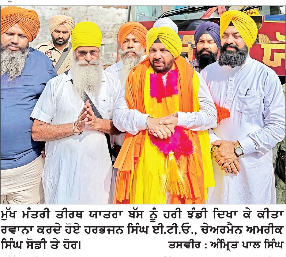 ਮੁੱਖ ਮੰਤਰੀ ਤੀਰਥ ਯਾਤਰਾ ਬੱਸ ਨੂੰ ਹਰਭਜਨ ਸਿੰਘ ਈ.ਟੀ.ਓ. ਨੇ ਹਰੀ ਝੰਡੀ ਦਿਖਾ ਕੇ ਕੀਤਾ ਰਵਾਨਾ