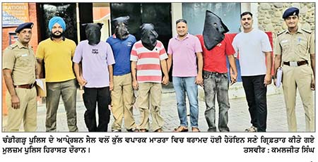 ਪਾਕਿਸਤਾਨ ਨਾਲ ਜੁੜੇ ਡਰੋਨ ਰਾਹੀਂ ਨਸ਼ਾ ਸਪਲਾਈ ਨੈੱਟਵਰਕ ਦਾ ਪਰਦਾਫਾਸ਼
ਚੰਡੀਗੜ੍ਹ ਪੁਲਿਸ ਨੇ 4 ਮੁਲਜ਼ਮ ਕੀਤੇ ਗ੍ਰਿਫ਼ਤਾਰ, 1.011 ਕਿਲੋ ਹੈਰੋਇਨ, ਪਿਸਤੌਲ ਤੇ 5 ਕਾਰਤੂਸ ਬਰਾਮਦ