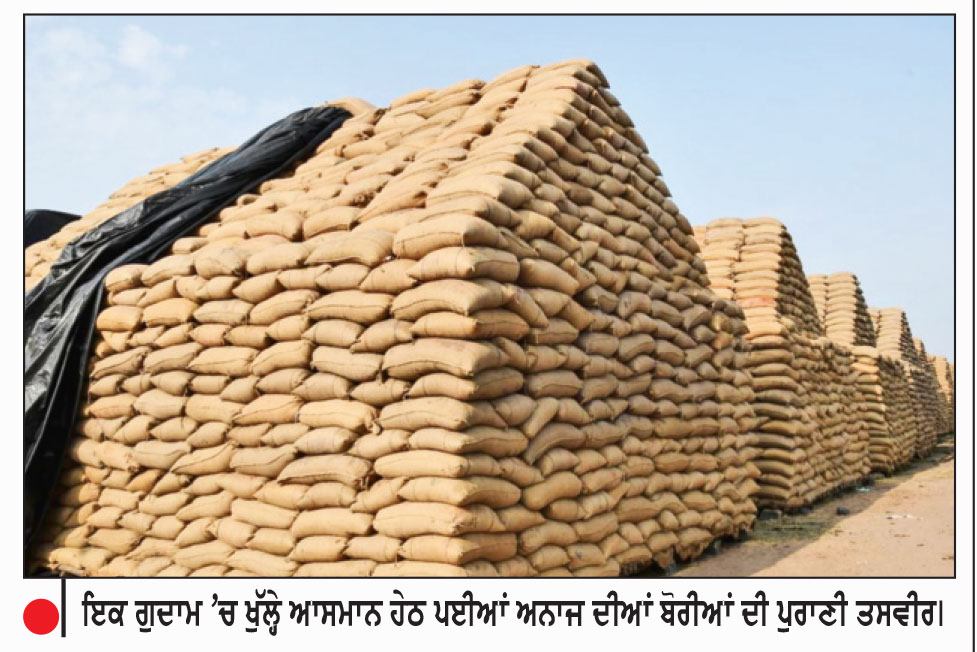 ਪੰਜਾਬ ’ਚ 80 ਲੱਖ ਮੀਟ੍ਰਿਕ ਟਨ ਤੋਂ ਵੱਧ ਅਨਾਜ ਆਧੁਨਿਕ ਗੁਦਾਮਾਂ ਦੀ ਬਜਾਏ ਖੁੱਲ੍ਹੇ ਅਸਮਾਨ ਹੇਠ
ਕੇਂਦਰ ਸਰਕਾਰ ਵਲੋਂ ਅਨਾਜ ਸੁਰੱਖਿਅਤ ਹੋਣ ਦੇ ਦਾਅਵੇ ਹਨੇਰੀਆਂ ’ਚ ਉਡਦੀਆਂ ਤਰਪਾਲਾਂ ਹੇਠ ਖਿੰਡੇ