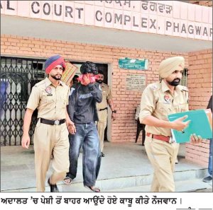 ਲਵਲੀ ਯੂਨੀਵਰਸਿਟੀ ਮਾਮਲੇ ’ਚ 2 ਹੋਰ ਮੁਲਜ਼ਮ ਅਦਾਲਤ ’ਚ ਪੇਸ਼, ਦੋ ਦਿਨ ਦਾ ਪੁਲਿਸ ਰਿਮਾਂਡ