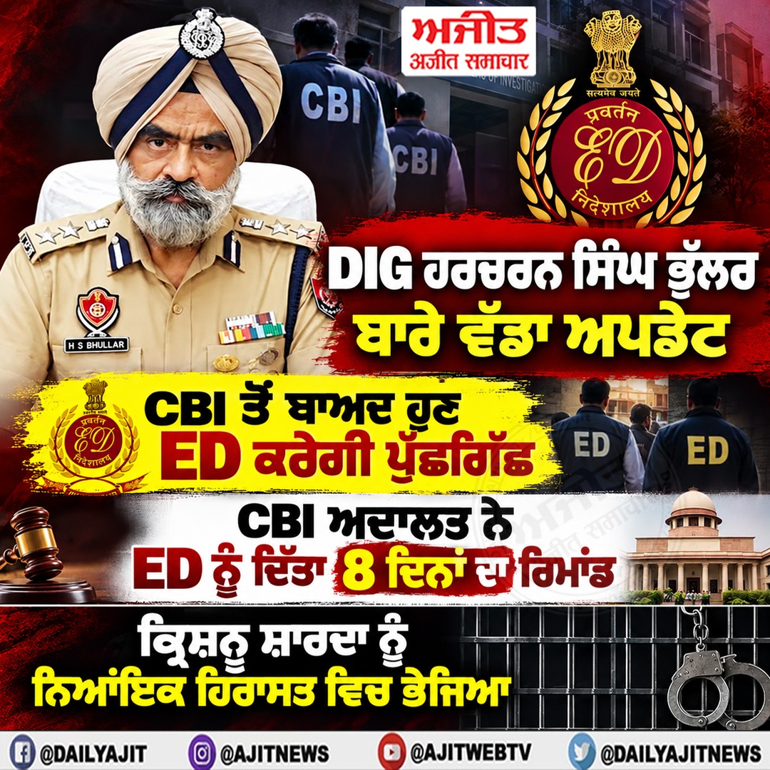 ਗ੍ਰਿਫ਼ਤਾਰ ਸਾਬਕਾ ਡੀ.ਆਈ.ਜੀ. ਹਰਚਰਨ ਸਿੰਘ ਭੁੱਲਰ ਅਤੇ ਏਜੰਟ ਕ੍ਰਿਸ਼ਨੂ ਸ਼ਾਰਦਾ ਨੂੰ ਸੀ.ਬੀ.ਆਈ. ਅਦਾਲਤ ਵਿਚ ਕੀਤਾ ਗਿਆ ਪੇਸ਼
