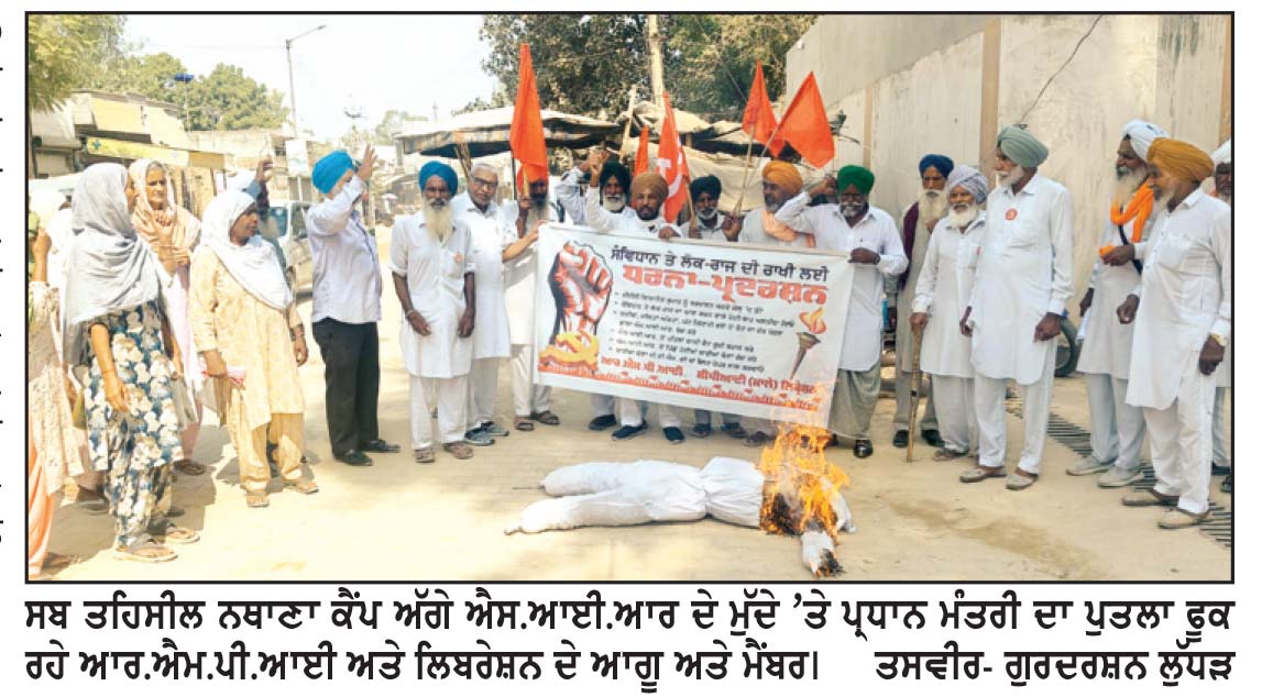 ਆਰ.ਐਮ.ਪੀ.ਆਈ. ਤੇ ਲਿਬਰੇਸ਼ਨ ਨੇ ਕੀਤੀ ਸਾਂਝੀ ਮੀਟਿੰਗ ਤੇ ਰੋਸ ਮੁਜ਼ਾਹਰਾ