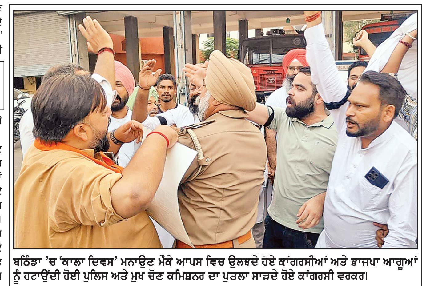 ਕਾਂਗਰਸ ਪਾਰਟੀ ਵਲੋਂ ‘ਕਾਲਾ ਦਿਵਸ’ ਮਨਾਉਣ ਮੌਕੇ ਕਾਂਗਰਸੀ ਤੇ ਭਾਜਪਾਈ ਹੋਏ ਆਹਮੋ-ਸਾਹਮਣੇ