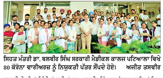 ਡਾ. ਬਲਬੀਰ ਸਿੰਘ ਨੇ 80 ਕੋਰੋਨਾ ਵਾਰੀਅਰਜ਼ ਨੂੰ ਨਰਸਿੰਗ ਸਟਾਫ਼ ਵਜੋਂ ਭਰਤੀ ਕਰਨ ਲਈ ਨਿਯੁਕਤੀ ਪੱਤਰ ਦਿੱਤੇ