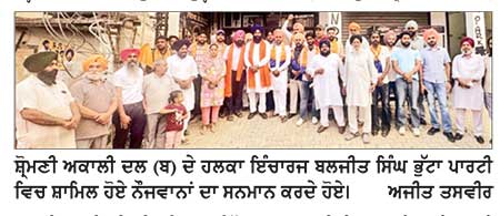 ਯੂਥ ਆਗੂ ਦਿਲਪ੍ਰੀਤ ਸਿੰਘ ਆਪਣੇ ਸਾਥੀਆਂ ਸਮੇਤ ਸ਼੍ਰੋਮਣੀ ਅਕਾਲੀ ਦਲ (ਬ) ’ਚ ਹੋਏ ਸ਼ਾਮਿਲ