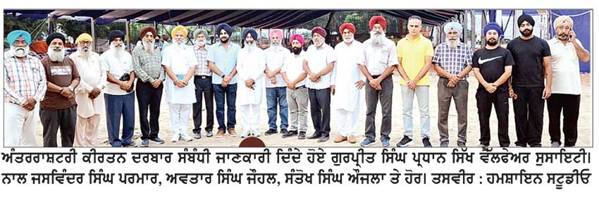 ਭਲਕੇ ਹੋਣ ਵਾਲੇ 36ਵੇਂ ਅੰਤਰਰਾਸ਼ਟਰੀ ਕੀਰਤਨ ਦਰਬਾਰ ਦੀਆਂ ਤਿਆਰੀਆਂ ਮੁਕੰਮਲ-ਗੁਰਪ੍ਰੀਤ ਸਿੰਘ
ਸੰਗਤਾਂ ਦੀ ਸਹੂਲਤ ਲਈ ਵਿਸ਼ੇਸ਼ ਪ੍ਰਬੰਧ