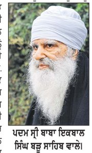 ਬੜੂ ਸਾਹਿਬ ਅਕਾਲ ਅਕੈਡਮੀ ਦੇ 40ਵੇਂ ਸਥਾਪਨਾ ਦਿਵਸ ਨੂੰ ਸਮਰਪਿਤ ਚਾਰ ਰੋਜ਼ਾ ਸਮਾਗਮ 21 ਤੋਂ