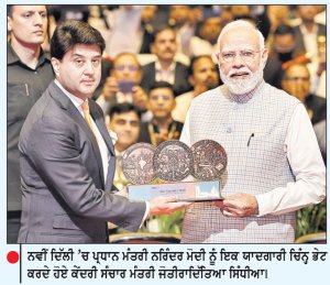 ਸਾਈਬਰ ਸੁਰੱਖਿਆ ਲਈ ਆਲਮੀ ਢਾਂਚਾ  ਤਿਆਰ ਕਰਨਾ ਸਮੇਂ ਦੀ ਲੋੜ-ਮੋਦੀ
ਕਿਹਾ, ਬੈਂਕ, ਹਸਪਤਾਲ ਹੁਣ ਫ਼ੋਨ ’ਚ, ਇਸ ਨਾਲ 5 ਲੱਖ ਕਰੋੜ ਗ਼ਲਤ ਹੱਥਾਂ ’ਚ ਜਾਣ ਤੋਂ ਬਚੇ