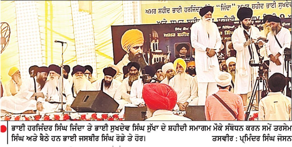 ਭਾਈ ਜਿੰਦਾ ਸੁੱਖਾ ਦਾ 34ਵਾਂ ਸ਼ਹੀਦੀ ਸਮਾਗਮ ਗਦਲੀ ’ਚ ਕਰਵਾਇਆ