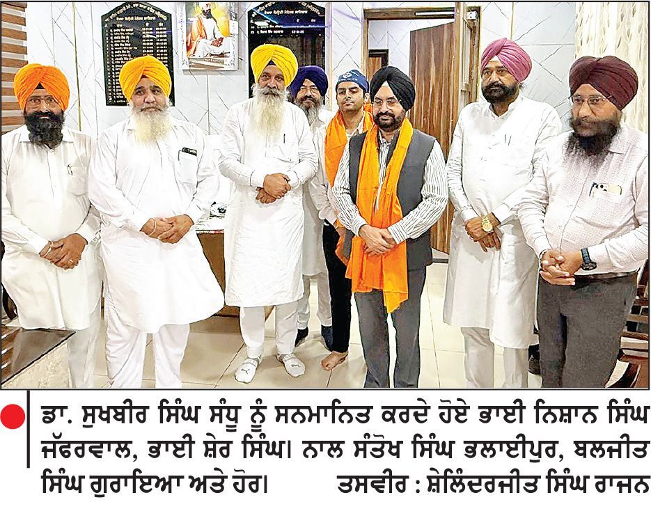 ਚੋਣ ਕਮਿਸ਼ਨਰ ਡਾ. ਸੁਖਬੀਰ ਸਿੰਘ ਸੰਧੂ ਗੁਰਦੁਆਰਾ ਨੌਵੀਂ ਪਾਤਿਸ਼ਾਹੀ ਬਾਬਾ ਬਕਾਲਾ ਸਾਹਿਬ ਹੋਏ ਨਤਮਸਤਕ
