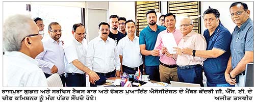 ਮਾਮਲਾ ਕੇਂਦਰੀ ਜੀ. ਐੱਸ. ਟੀ. ਦਫ਼ਤਰ ਦਾ ਰਾਜਪੁਰਾ ਤੋਂ ਪਟਿਆਲਾ ਬਦਲਣ ਦਾ