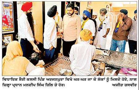 ਵਿਧਾਇਕ ਸ਼ੈਰੀ ਕਲਸੀ ਵਲੋਂ ‘ਮਾਨ ਦੇ ਮੁਨਾਫੇ’ ਤਹਿਤ ਪਿੰਡਾਂ ਤੇ ਵਾਰਡਾਂ ’ਚ ਘਰ-ਘਰ ਪ੍ਰਚਾਰ ਜਾਰੀ