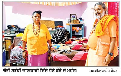 ਦਿਨ-ਦਿਹਾੜੇ ਨਾਥਾਂ ਵਾਲਾ ਡੇਰਾ ਮੂਸਾਪੁਰ ਤੋਂ ਗਹਿਣੇ ਤੇ ਨਕਦੀ ਚੋਰੀ