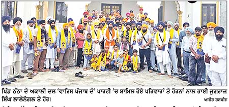 ਪਿੰਡ ਠੱਠਾ ਦੇ ਕਈ ਪਰਿਵਾਰ ਅਕਾਲੀ ਦਲ ‘ਵਾਰਿਸ ਪੰਜਾਬ ਦੇ’ ’ਚ ਹੋਏ ਸ਼ਾਮਿਲ