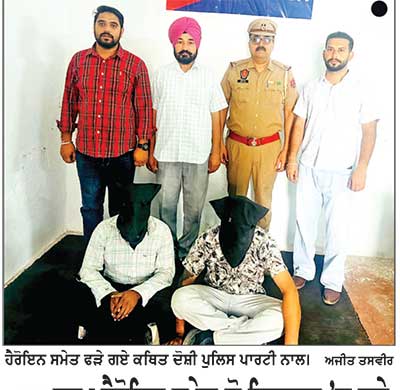 508 ਗ੍ਰਾਮ ਹੈਰੋਇਨ ਸਮੇਤ ਦੋ ਹਿਰਾਸਤ ’ਚ ਲਏ
