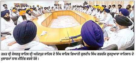 ਸਿੰਘ ਸਾਹਿਬ ਗਿਆਨੀ ਕੁਲਦੀਪ ਸਿੰਘ ਗੜਗੱਜ ਨੇ ਗੁਰਦੁਆਰਾ ਸਾਹਿਬਾਨ ਦੇ ਮੁਲਾਜ਼ਮਾਂ ਨਾਲ ਕੀਤੀ ਮੀਟਿੰਗ